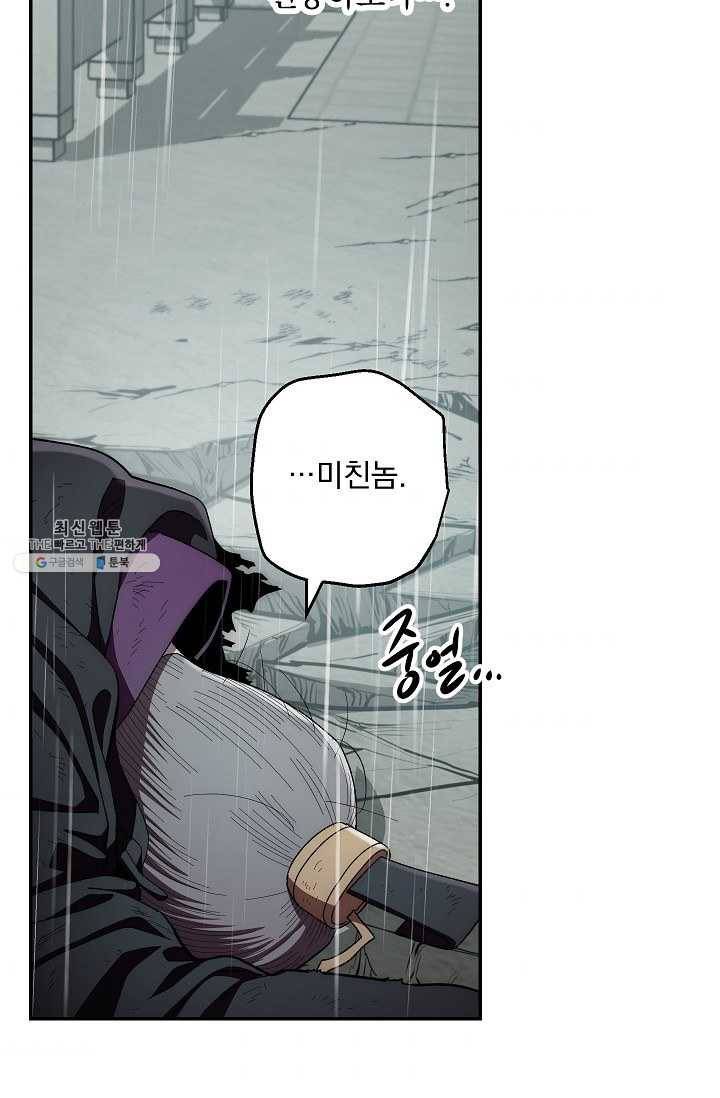 수라전설 독룡 34화 99