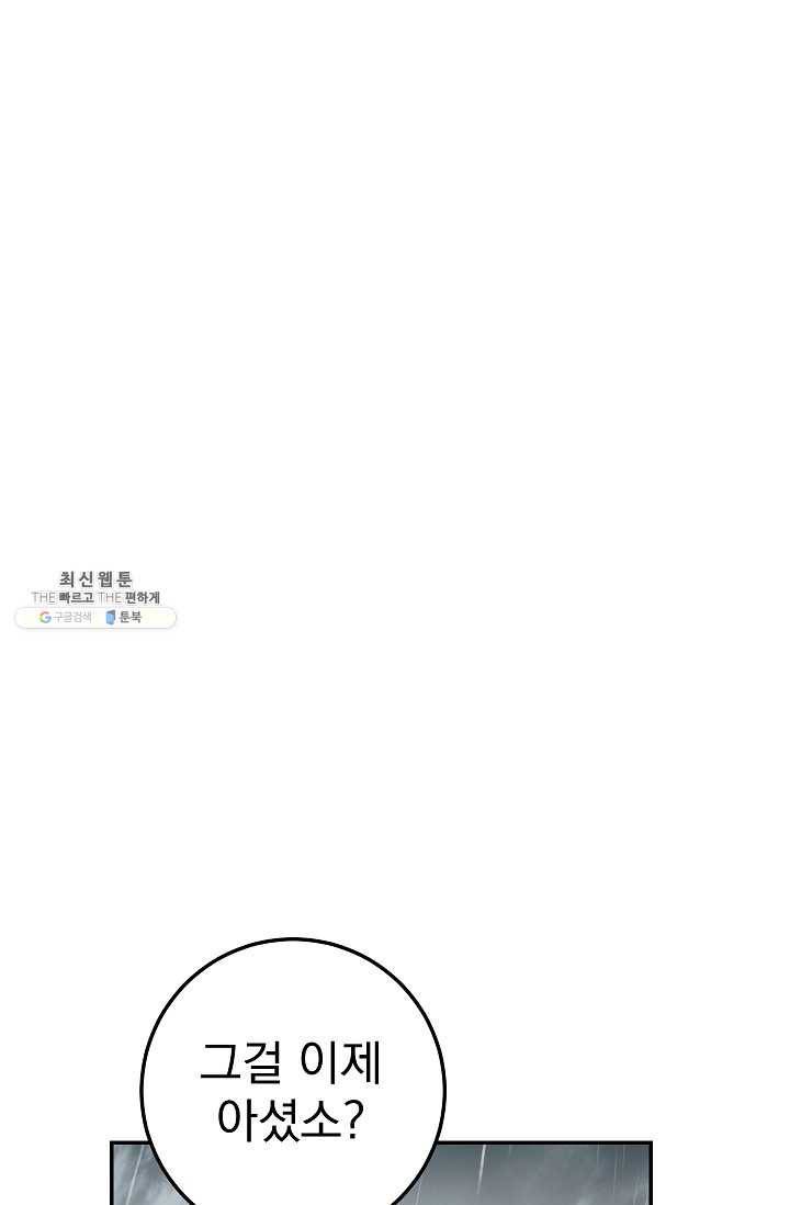 수라전설 독룡 34화 101