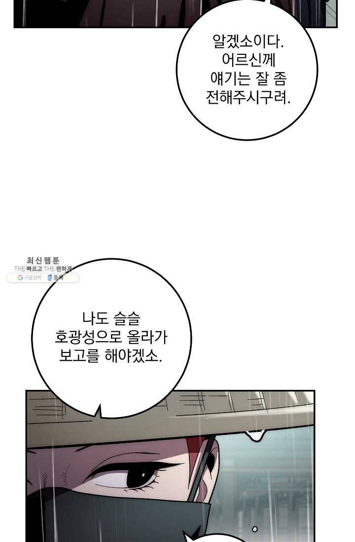 수라전설 독룡 34화 106