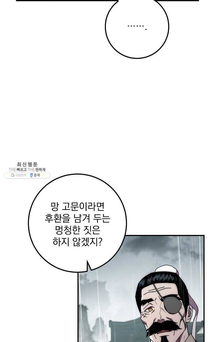 수라전설 독룡 34화 107