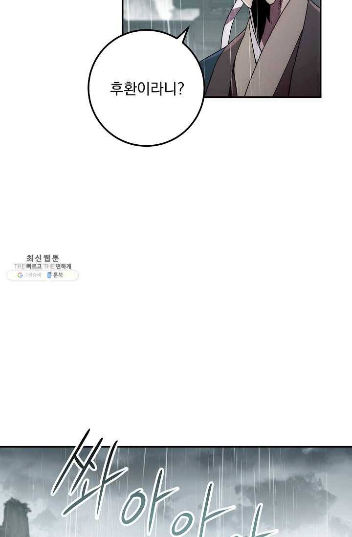 수라전설 독룡 34화 108