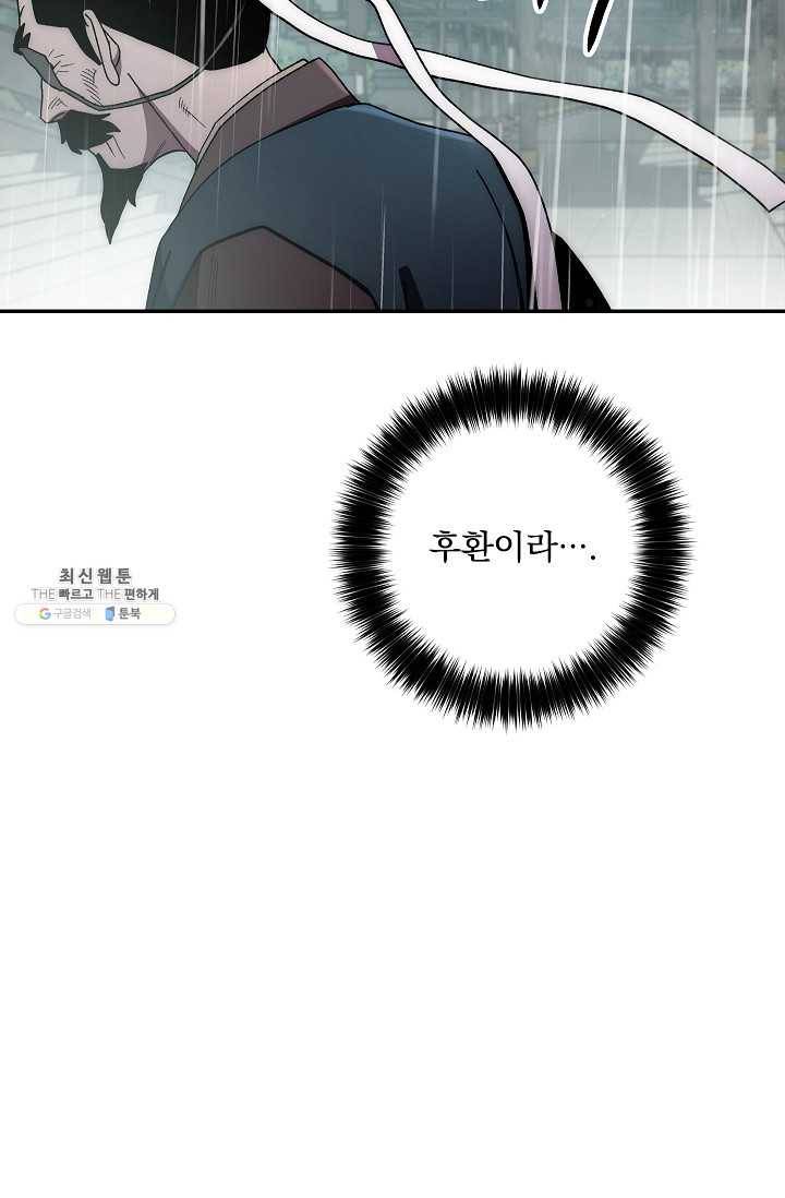 수라전설 독룡 34화 114