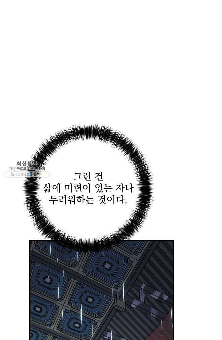 수라전설 독룡 34화 115
