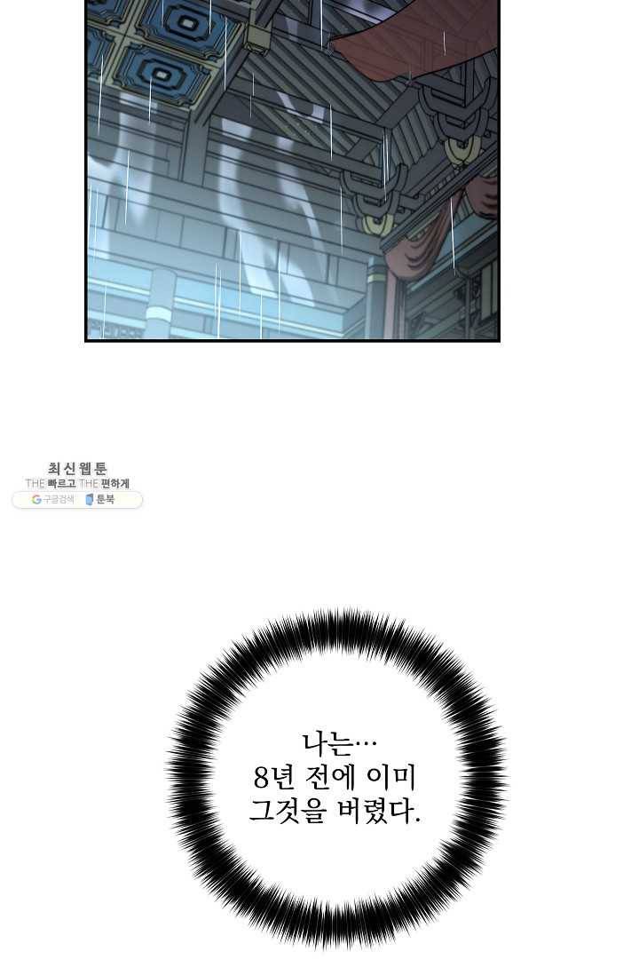 수라전설 독룡 34화 116