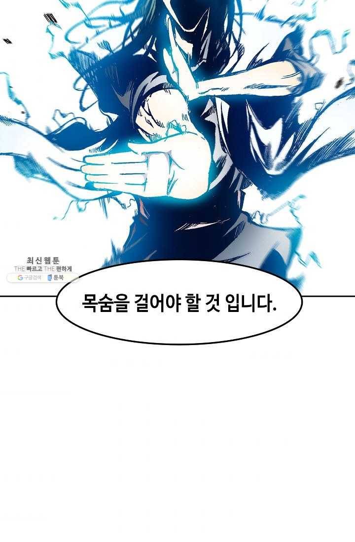 전왕전기 33화 5