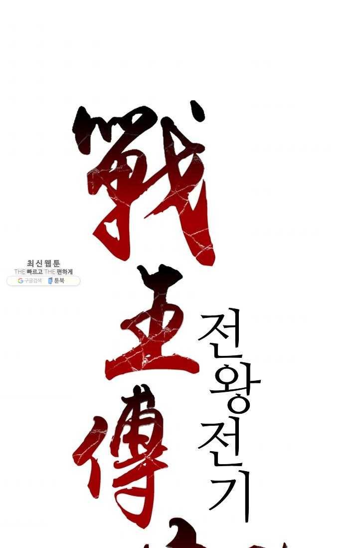 전왕전기 33화 6