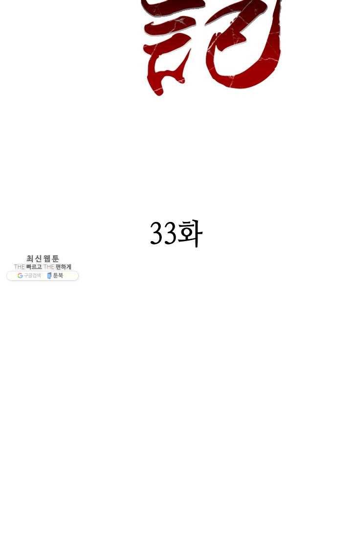 전왕전기 33화 7