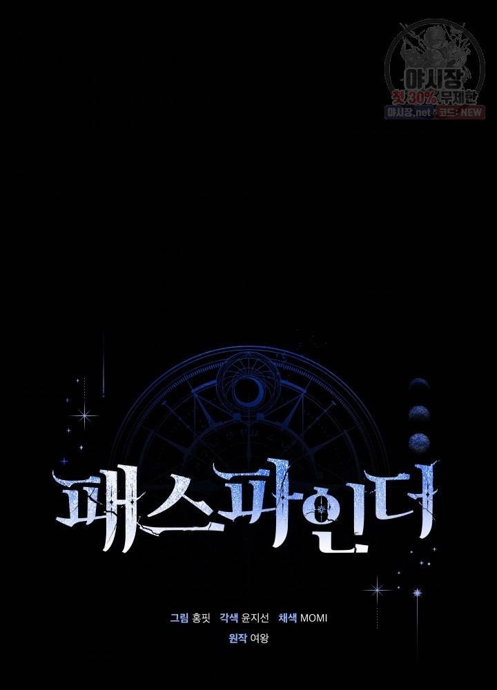 패스파인더 1화 42
