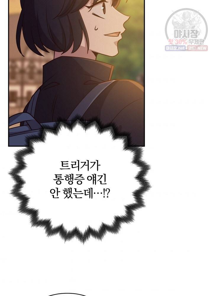 패스파인더 8화 3
