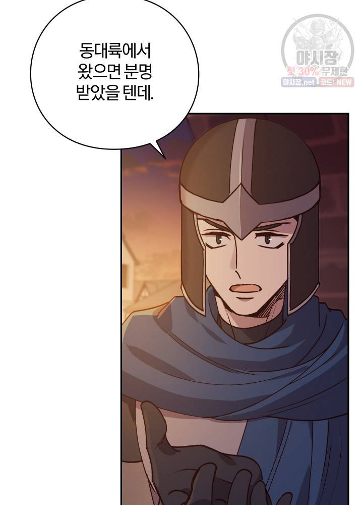 패스파인더 8화 4