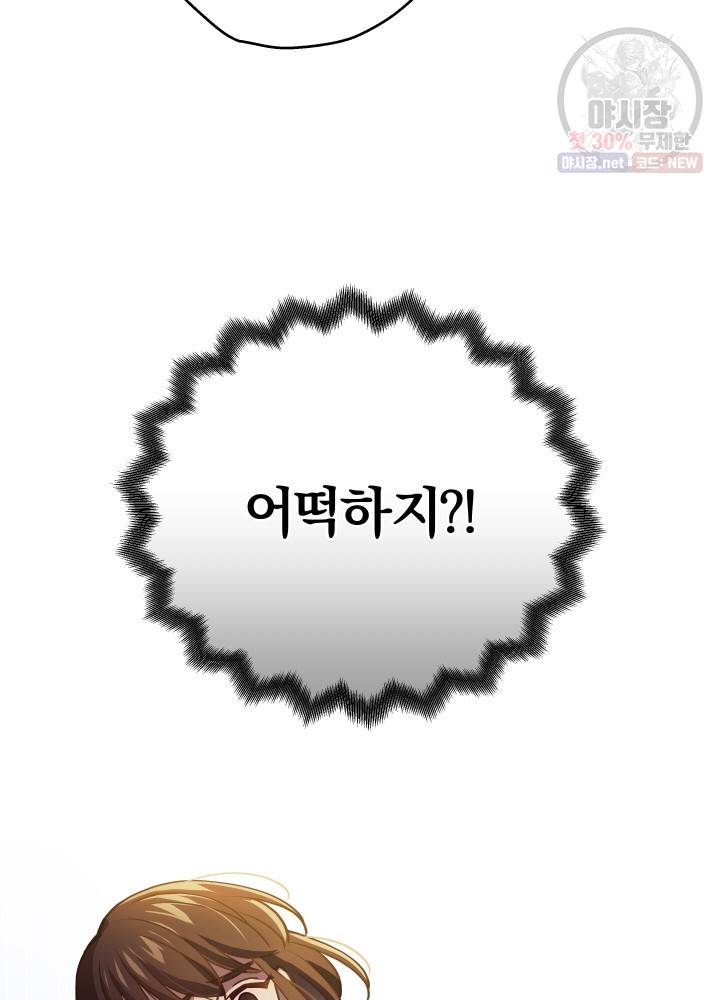 패스파인더 8화 6