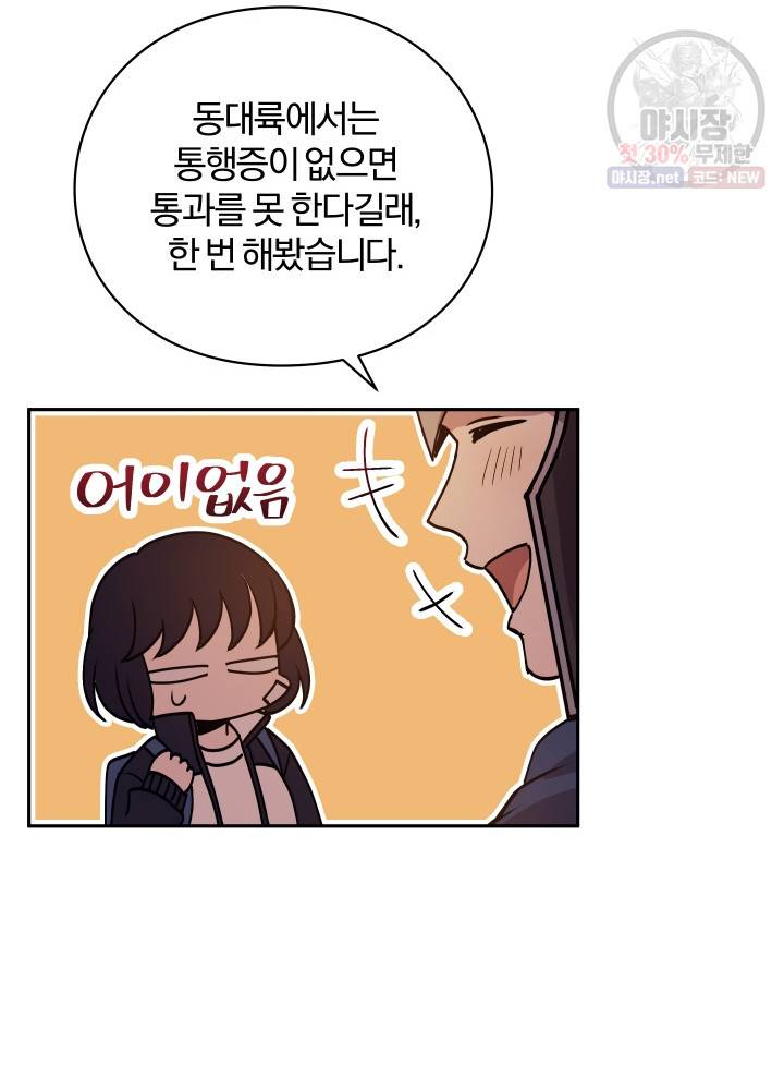 패스파인더 8화 11