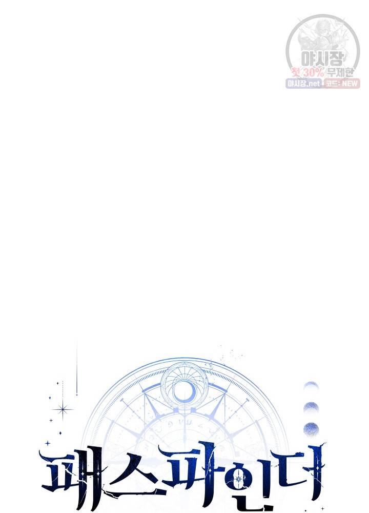 패스파인더 8화 14