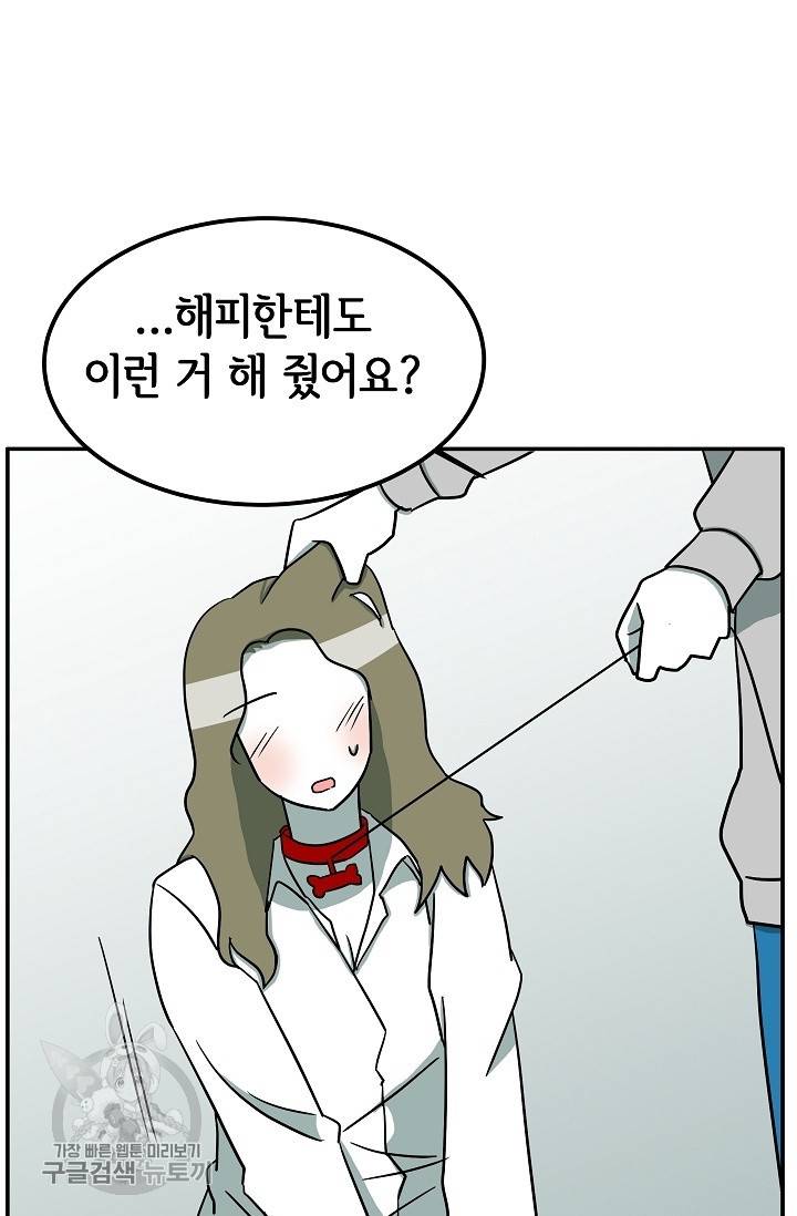 어차피 인간은 다 변태야 322화 2