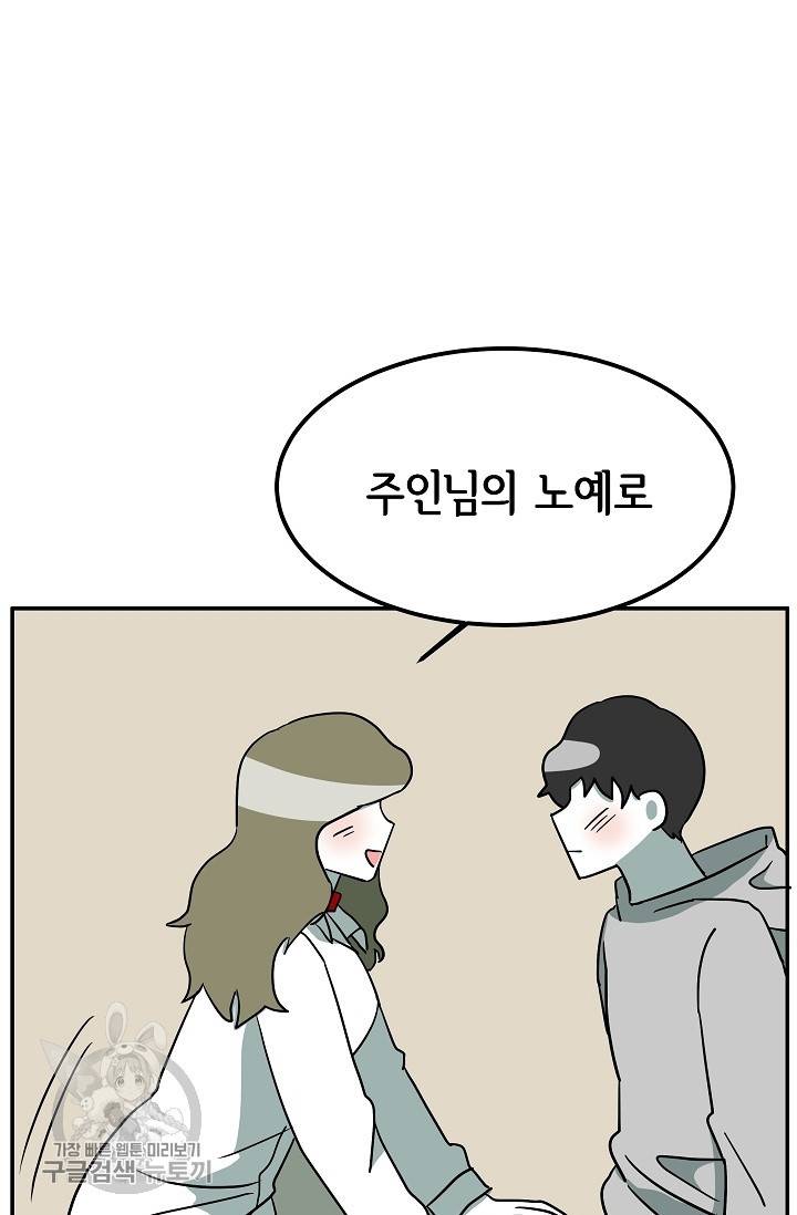 어차피 인간은 다 변태야 322화 6