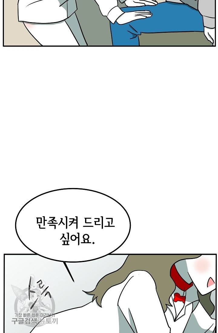 어차피 인간은 다 변태야 322화 7