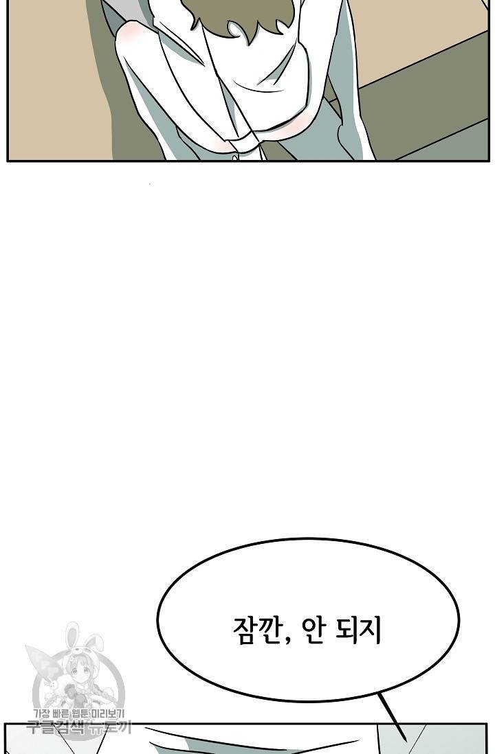 어차피 인간은 다 변태야 322화 12