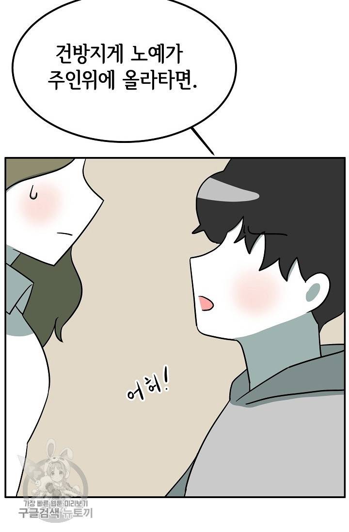어차피 인간은 다 변태야 322화 14