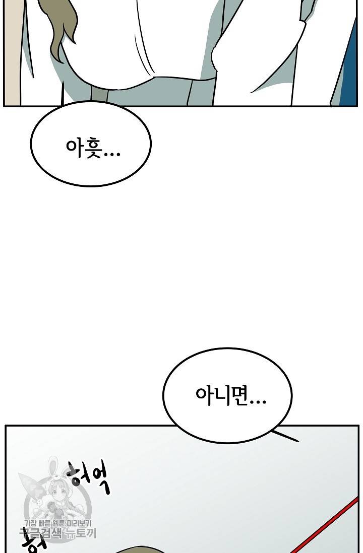 어차피 인간은 다 변태야 322화 22