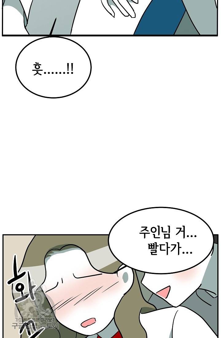 어차피 인간은 다 변태야 322화 25