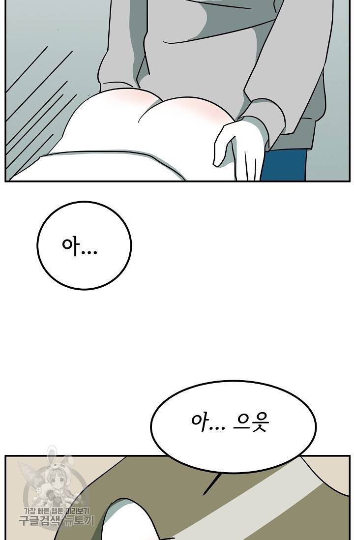 어차피 인간은 다 변태야 322화 30