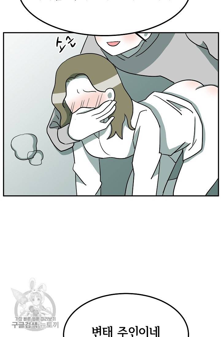 어차피 인간은 다 변태야 322화 32