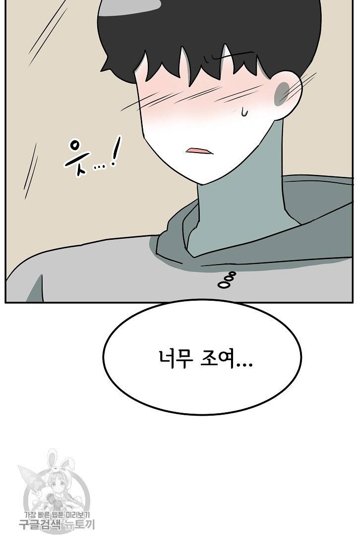 어차피 인간은 다 변태야 322화 35