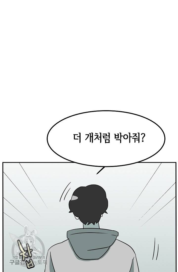 어차피 인간은 다 변태야 322화 37