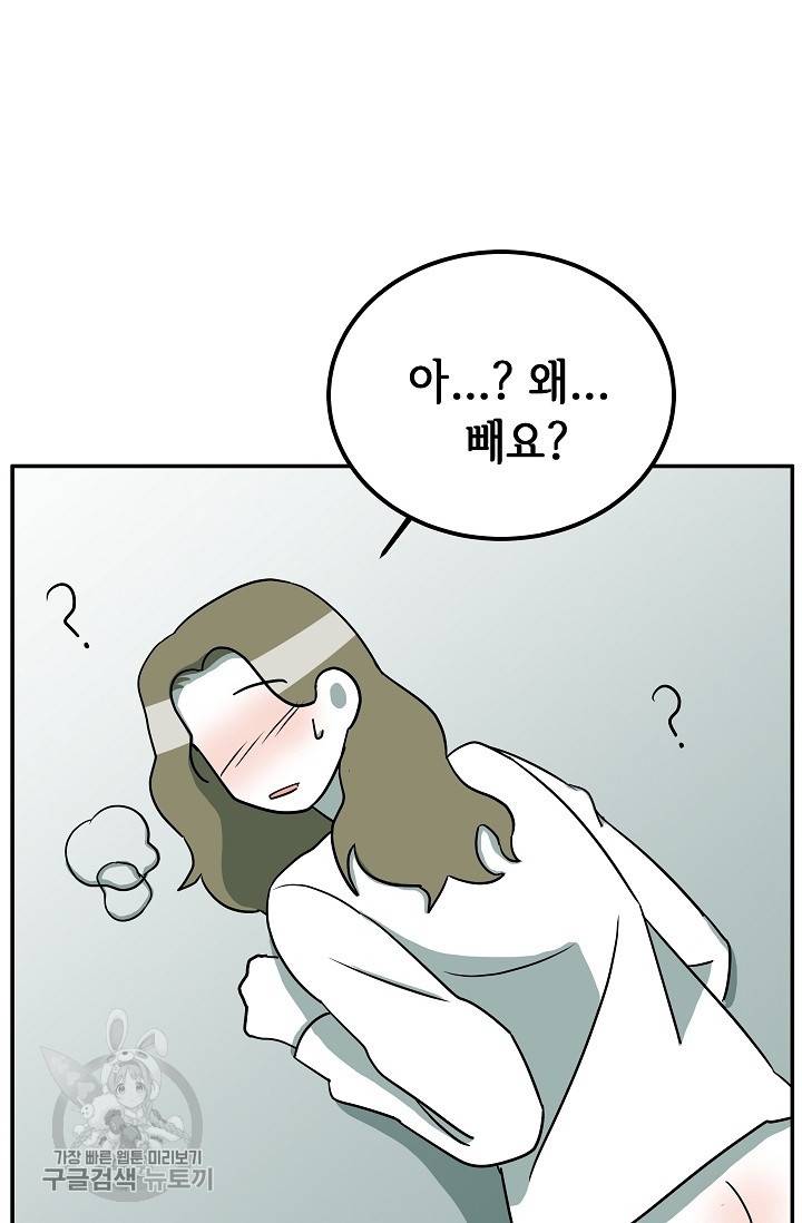 어차피 인간은 다 변태야 322화 41