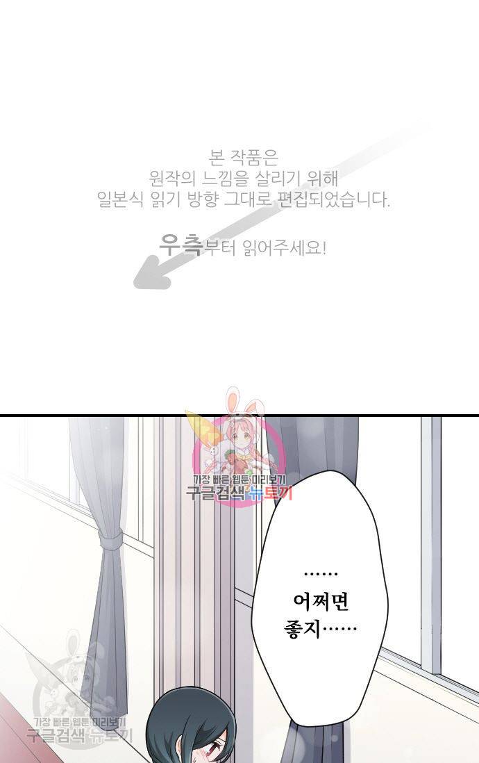 왕자 따위 필요 없어 101화 1
