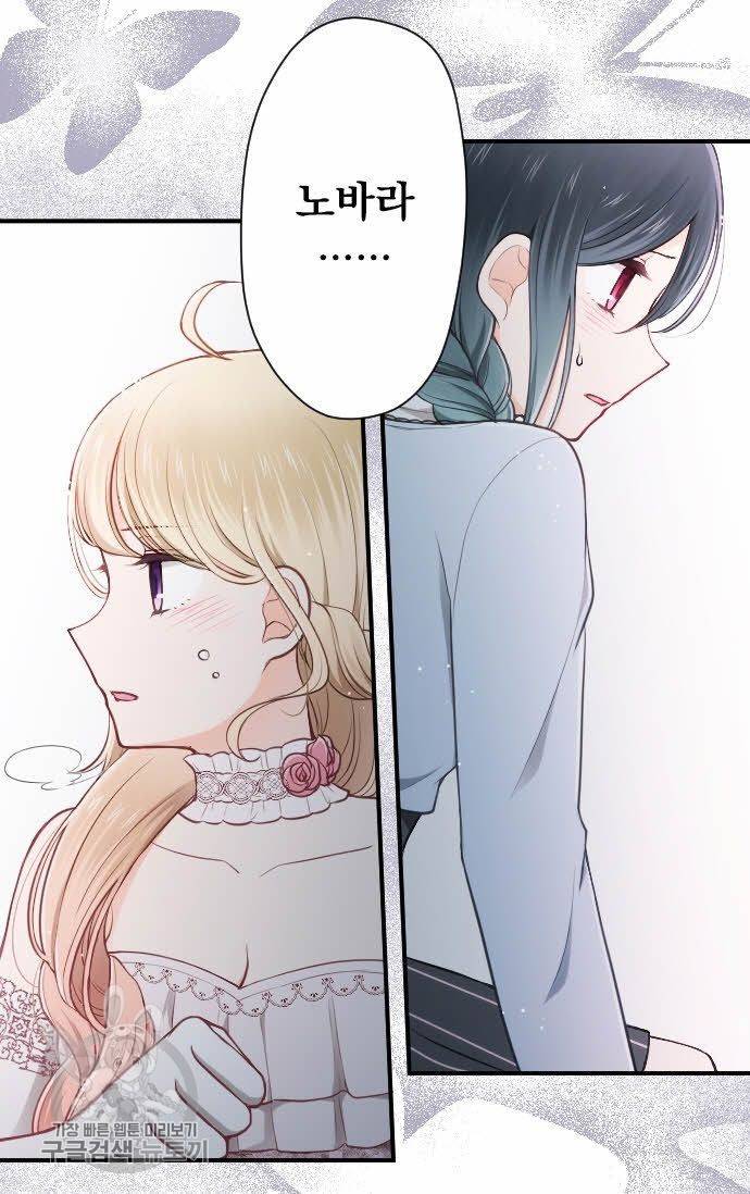 왕자 따위 필요 없어 101화 3