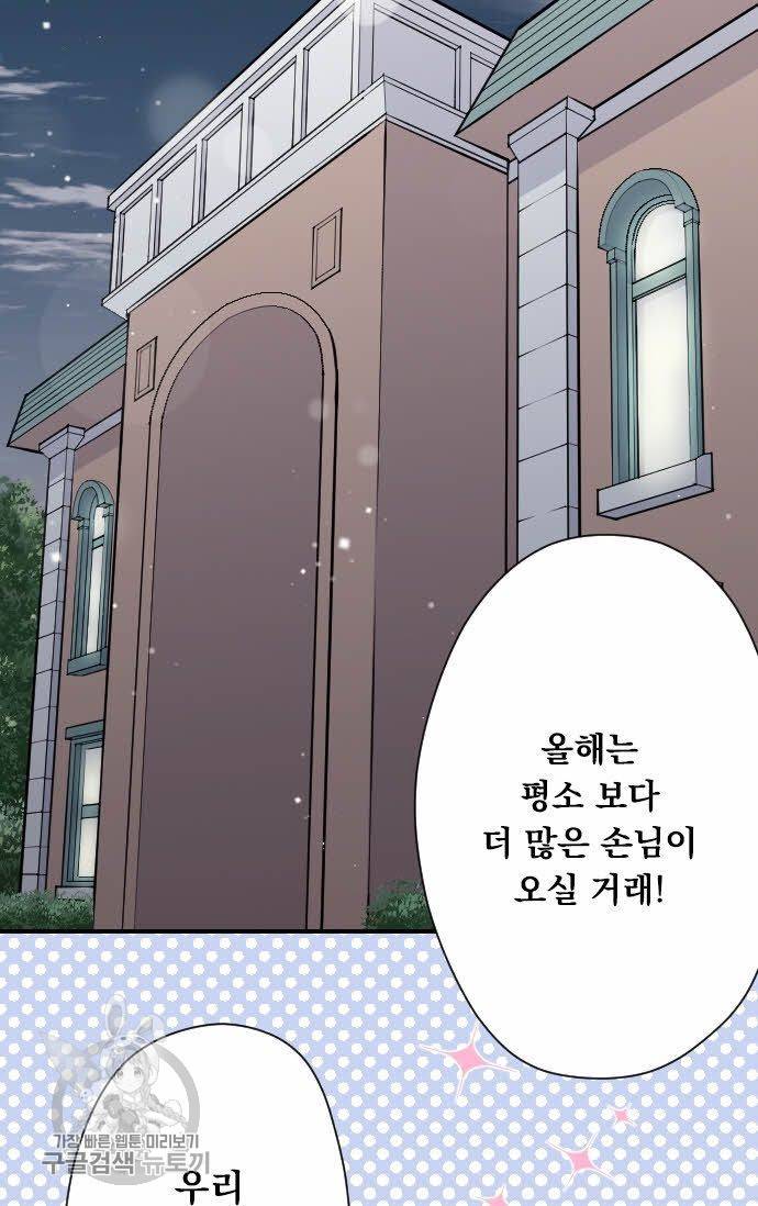 왕자 따위 필요 없어 101화 6