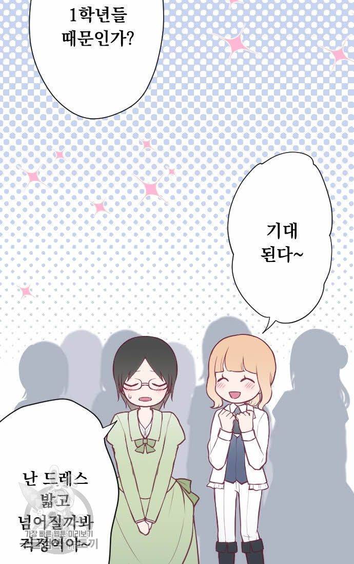 왕자 따위 필요 없어 101화 7