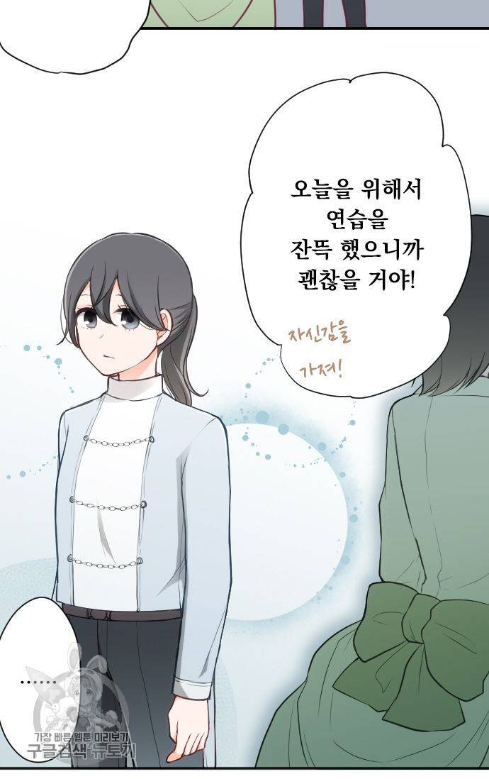 왕자 따위 필요 없어 101화 8