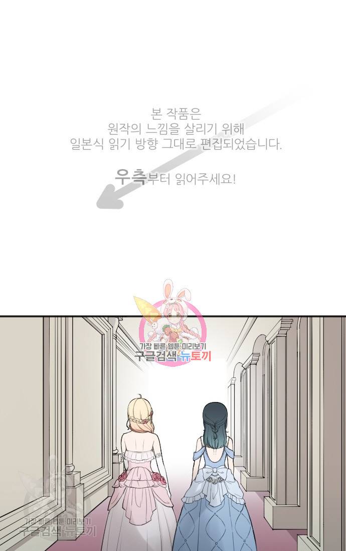 왕자 따위 필요 없어 108화 1