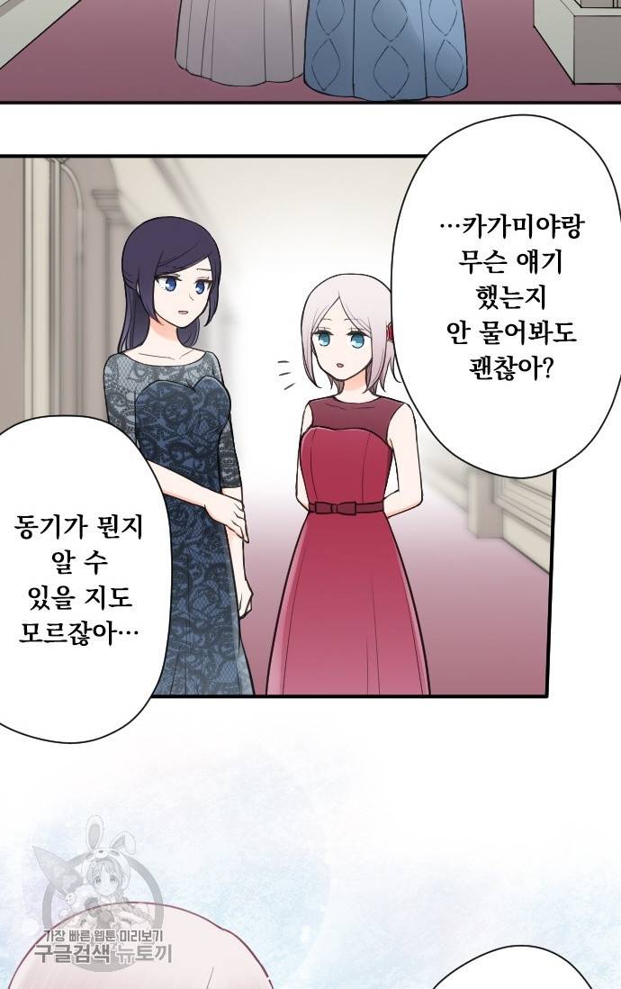 왕자 따위 필요 없어 108화 2