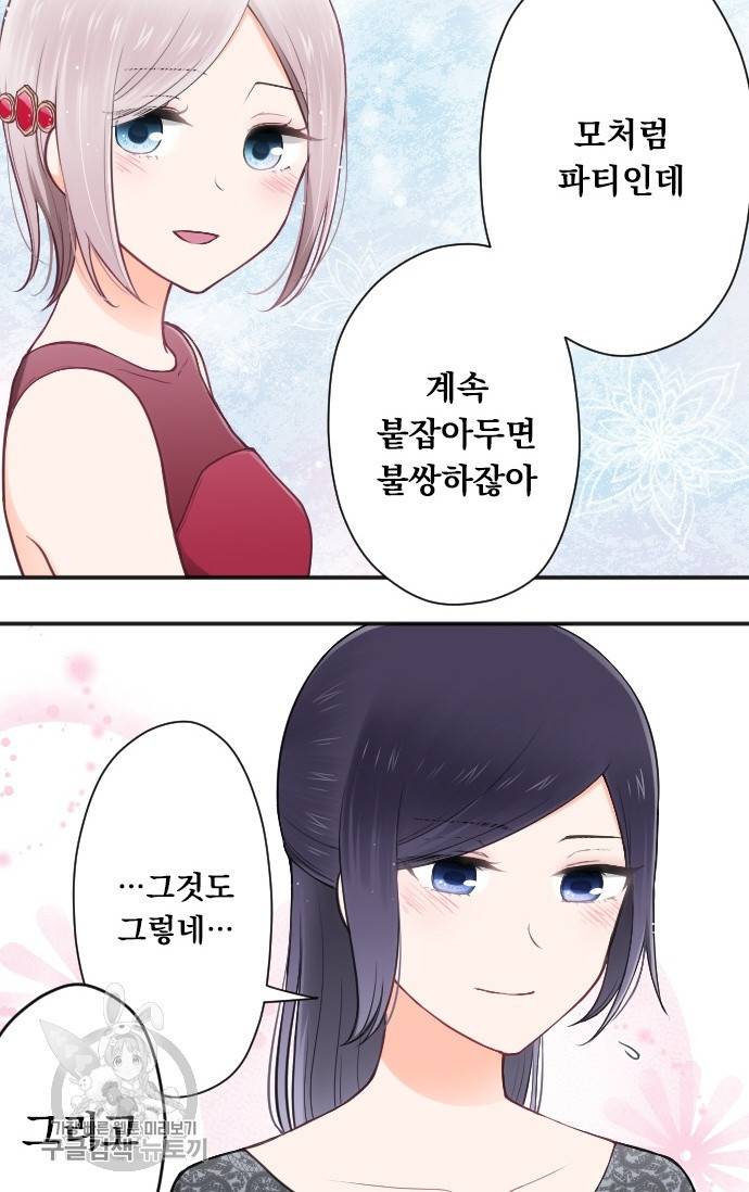 왕자 따위 필요 없어 108화 3