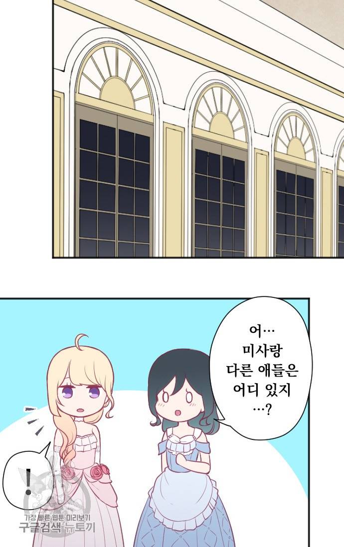 왕자 따위 필요 없어 108화 6