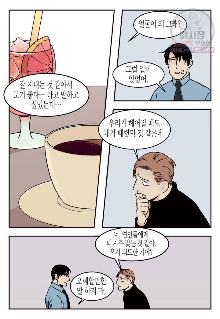 살인자와의 인터뷰 2화 6