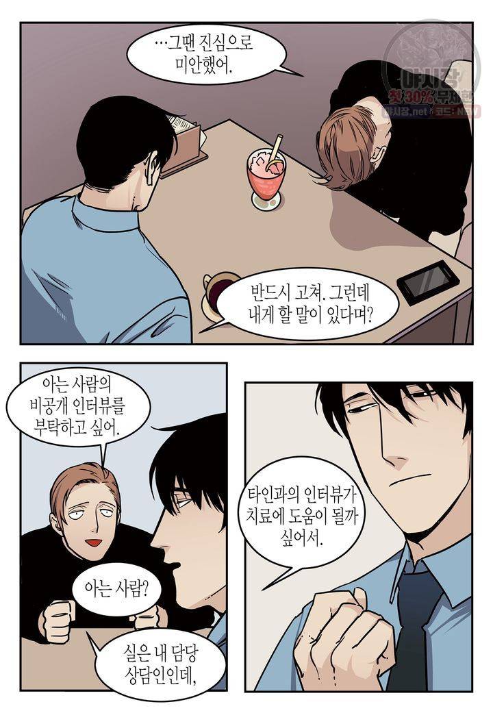 살인자와의 인터뷰 2화 7
