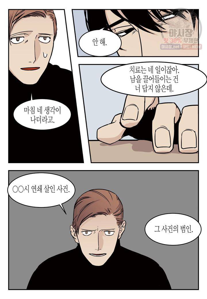 살인자와의 인터뷰 2화 8