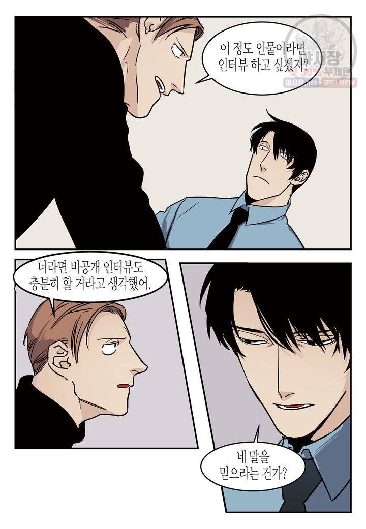 살인자와의 인터뷰 2화 9