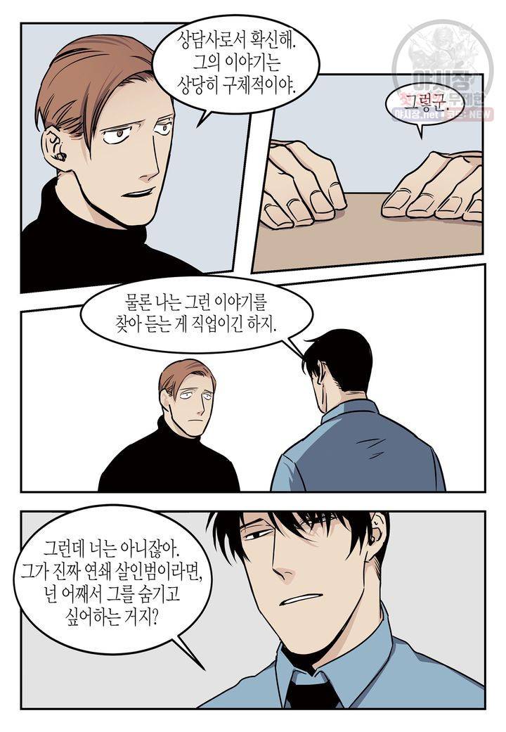 살인자와의 인터뷰 2화 10