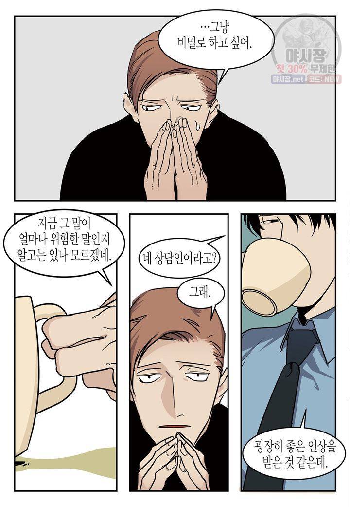 살인자와의 인터뷰 2화 11