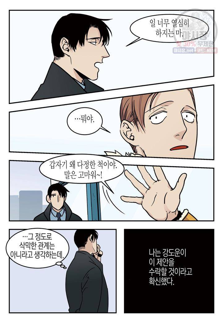 살인자와의 인터뷰 2화 16