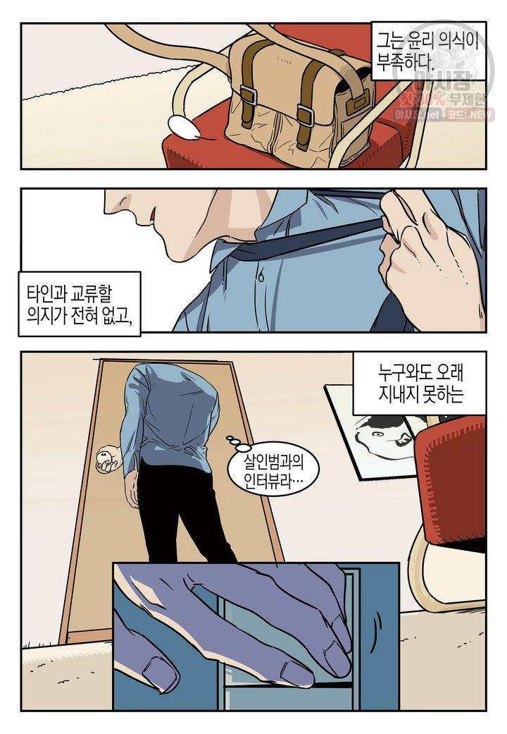 살인자와의 인터뷰 2화 17