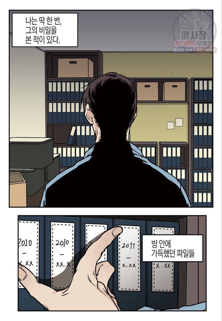 살인자와의 인터뷰 2화 19