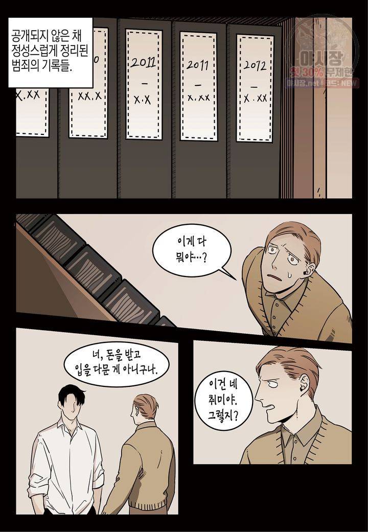 살인자와의 인터뷰 2화 20