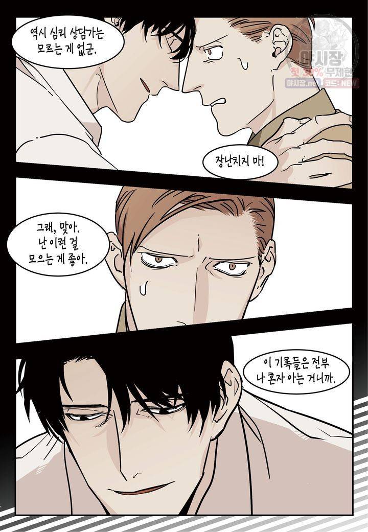 살인자와의 인터뷰 2화 21