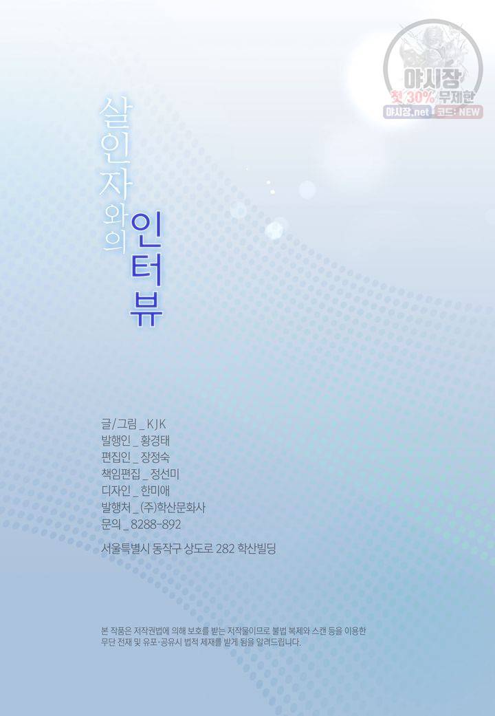 살인자와의 인터뷰 12화 3